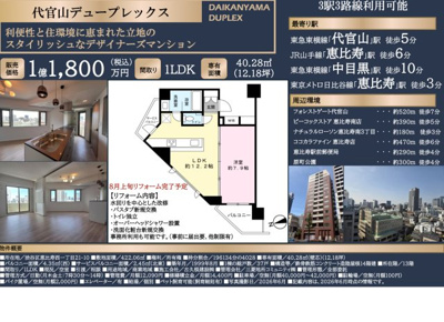 【その他】 | 代官山デュープレックス　仲介手数料無料＋60万円現金プレゼント中