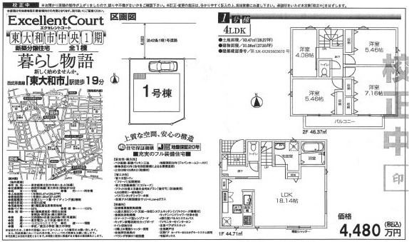 【Excellent Court】 東大和市中央１期のその他|〇本物件の売主が作成した販売用図面です〇