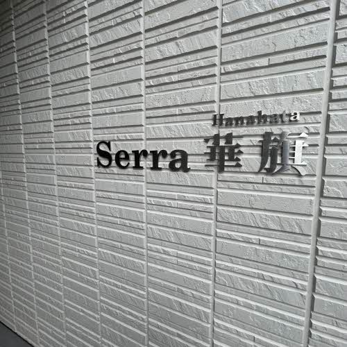 福岡市南区花畑２丁目の賃貸マンションのその他|Ｓｅｒｒａ華旗 A0302号-15