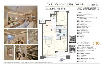 【その他】 | ライオンズマンション広尾南　仲介手数料無料＋60万円現金プレゼント中