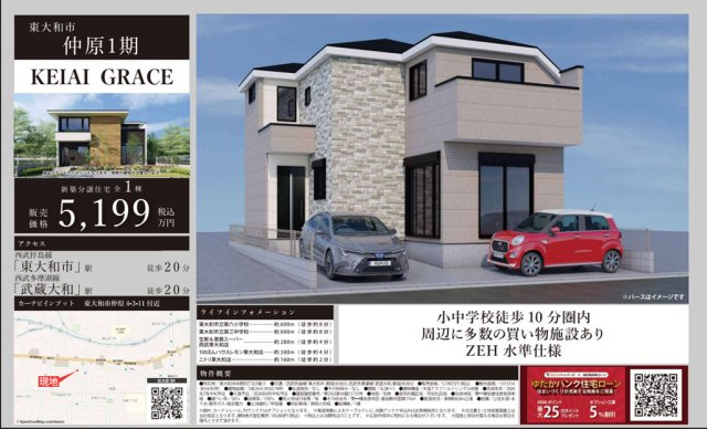 【KEIAI　Grace】 東大和市仲原１期のその他|〇本物件の売主が作成した販売用図面です〇