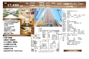 ファミール新宿グランスィートタワー　仲介手数料無料＋80万円現金プレゼント中の画像