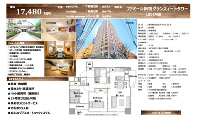 【その他】 | ファミール新宿グランスィートタワー　仲介手数料無料＋80万円現金プレゼント中