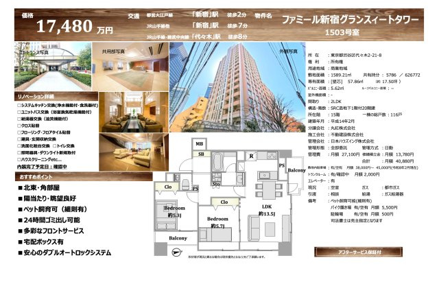 【その他】 | ファミール新宿グランスィートタワー　仲介手数料無料＋80万円現金プレゼント中