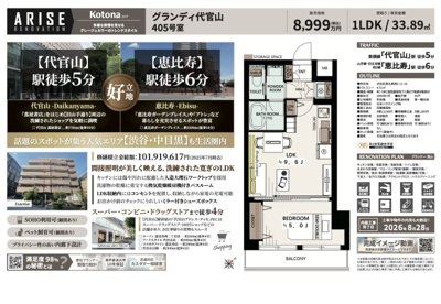 【その他】 | グランディ代官山　仲介手数料無料＋40万円現金プレゼント中