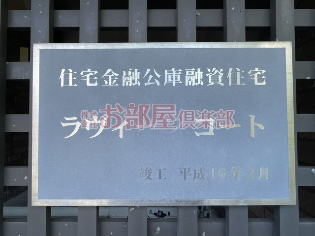 ラヴィーンコートのその他