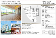 THE　CONOE代官山　仲介手数料無料＋100万円現金プレゼント中の画像