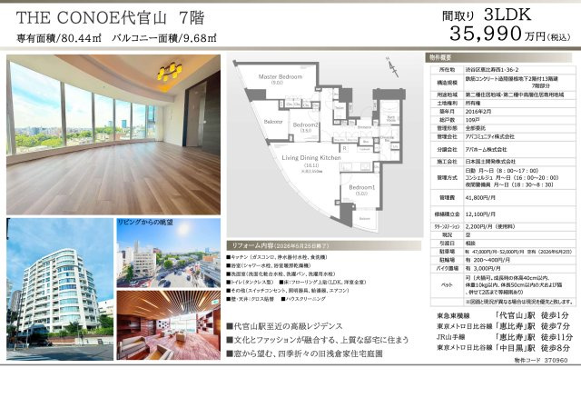 【その他】 | THE　CONOE代官山　仲介手数料無料＋100万円現金プレゼント中