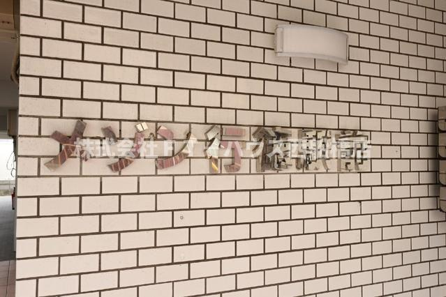 メゾン行徳駅前のその他共用部分