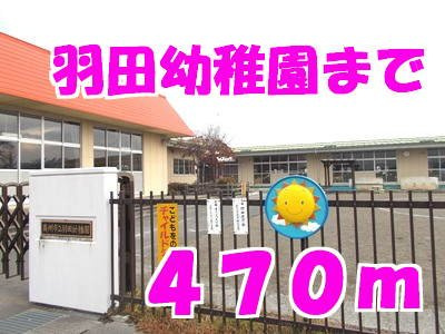 リバーサイドプラスワンの周辺|羽田幼稚園まで470m