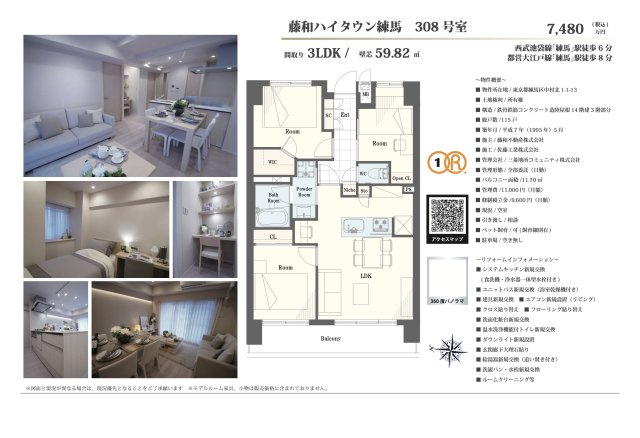 【その他】 | 藤和ハイタウン練馬　仲介手数料無料＋40万円現金プレゼント中
