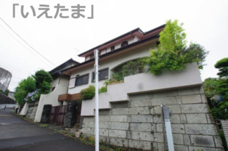 【外観】 | 【仲介手数料無料！！】多摩市桜ケ丘4丁目　中古戸建て　4480万円