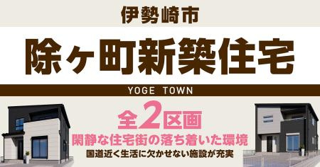 伊勢崎市除ヶ町「全2区画」ファイブイズタウンの画像