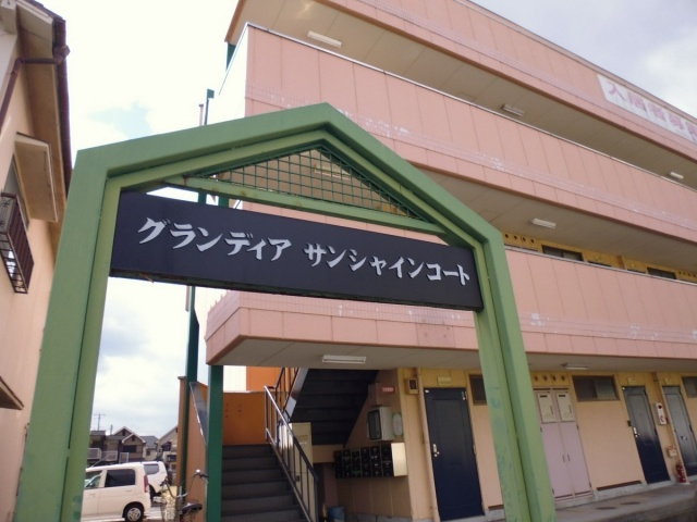 サンシャインコートのエントランス