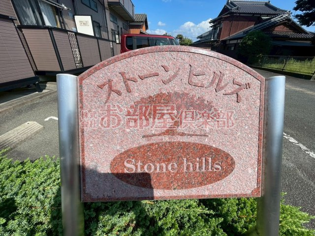 ストーンヒルズCのその他