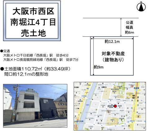 大阪市西区南堀江４丁目　売土地