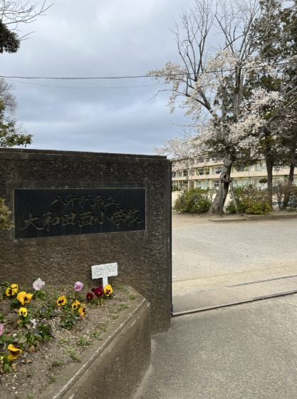 グラファーレ八千代市大和田新田２６期の周辺|大和田西小学校