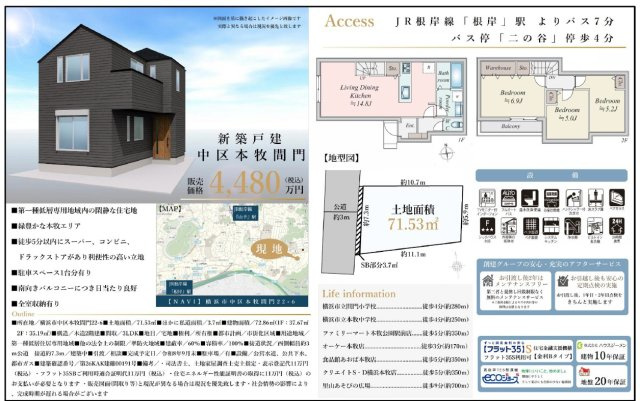 仲介手数料無料　横浜市中区本牧間門