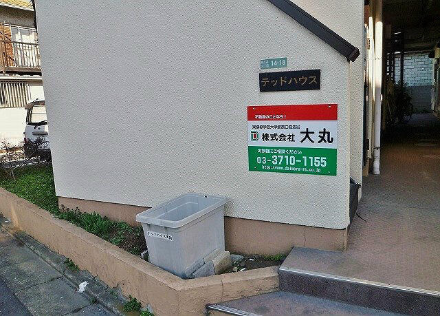 ゴミ置場