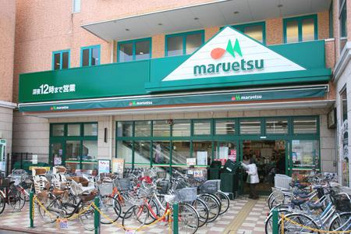 マルエツ鵜の木店まで298m