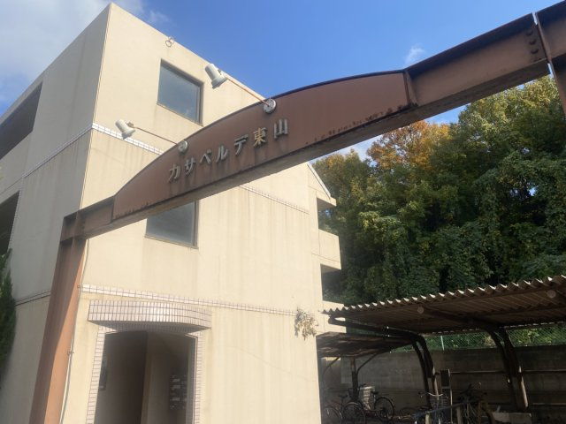 カサベルデ東山の外観