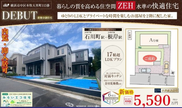 仲介手数料無料　横浜市中区本牧大里町