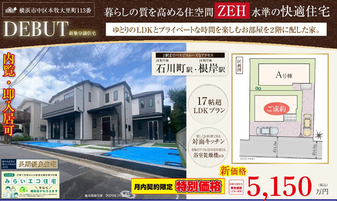 仲介手数料無料　横浜市中区本牧大里町