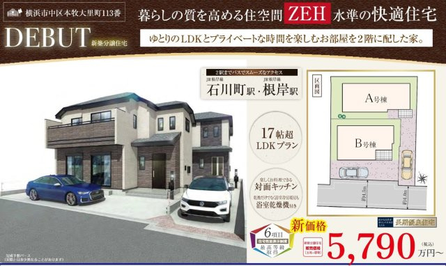 仲介手数料無料　横浜市中区本牧大里町