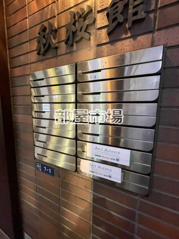 秋桜館のその他共用部分|メールボックス