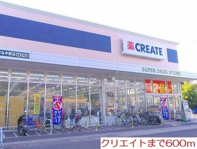 【周辺】 | サンリットウエストＨ | クリエイトまで600m