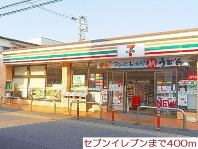 【周辺】 | サンリットウエストＨ | セブンイレブンまで400m