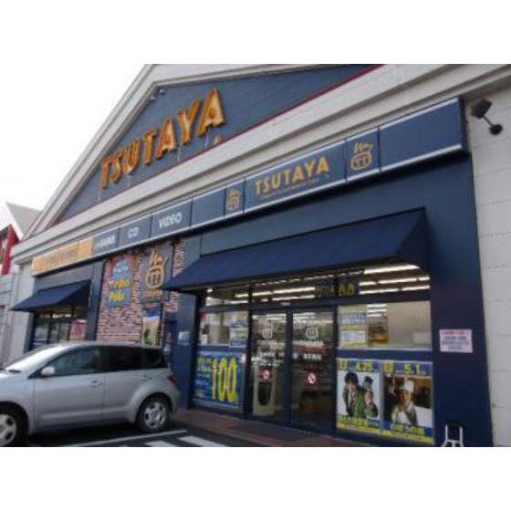 豊町中央コーポの周辺|レンタルビデオ「TSUTAYA相模大野まで567ｍ」TSUTAYA相模大
