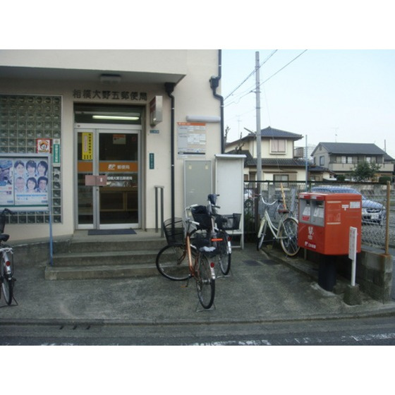 豊町中央コーポの周辺|郵便局「相模大野五郵便局まで327ｍ」相模大野五郵便局