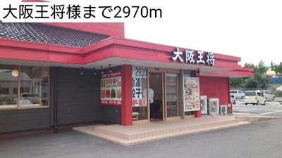 【周辺】 | フレスコ・カンポ | 大阪王将様まで2970m