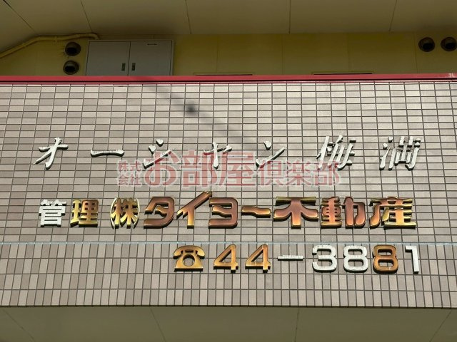 オーシャン梅満のその他