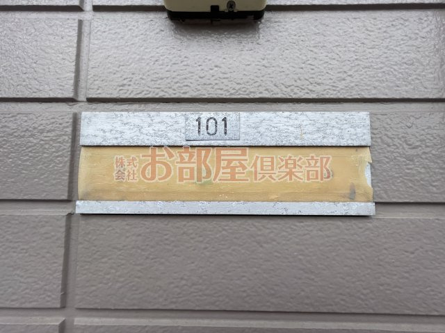 プラムハウス上津のその他