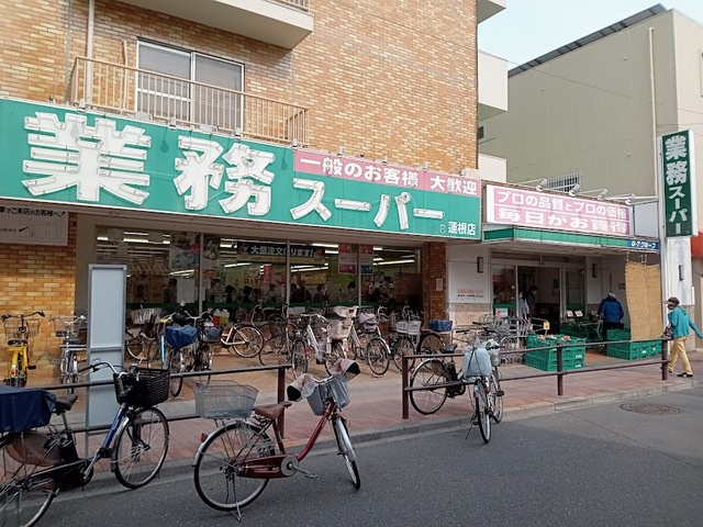 メゾンＧクレフのその他|業務スーパー蓮根店