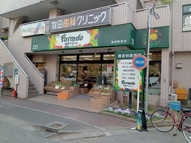 メゾンＧクレフのその他|地産マルシェ蓮根駅前店