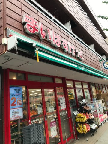 ハウス吉祥寺の周辺|まいばすけっと吉祥寺南町4丁目店 458m