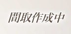 プレジデントハイツ根津