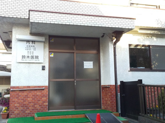 鈴木医院まで150ｍ