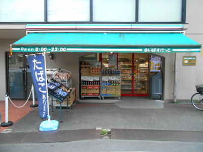 まいばすけっと渋谷本町６丁目店まで130ｍ