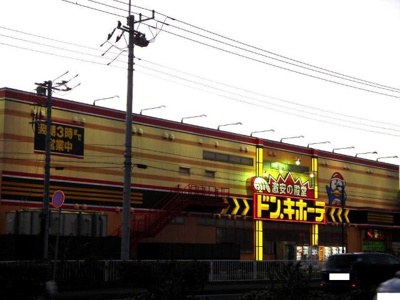 【周辺】 | グリーン・ローズ　壱番館 | ドン・キホーテ水戸店まで1,633ｍ