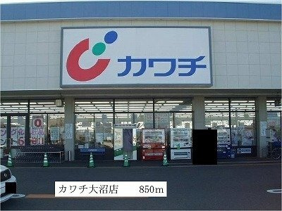 【周辺】 | レジダンス・ヴィオレットⅡ | カワチ大沼店まで850m