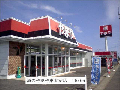 【周辺】 | レジダンス・ヴィオレットⅡ | 酒のやまや東大沼店まで1100m