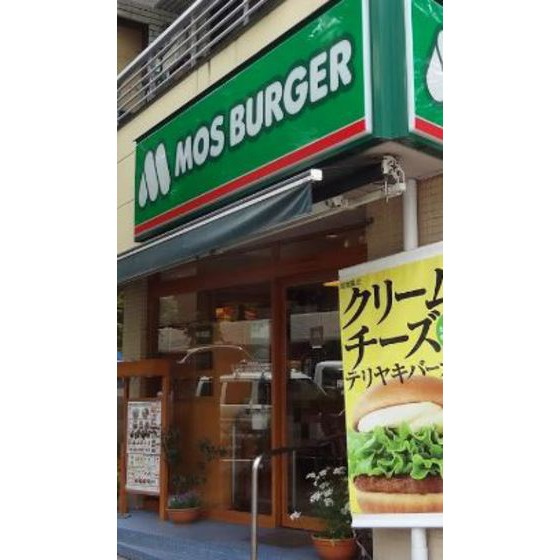 ハーヴェスト八雲の周辺|飲食店「モスバーガー 都立大学店まで750ｍ」モスバーガー