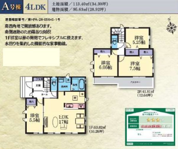 平塚市纒４丁目新築戸建て　A号棟の間取り|間取図「平塚市纒４丁目新築戸建て　A号棟」
