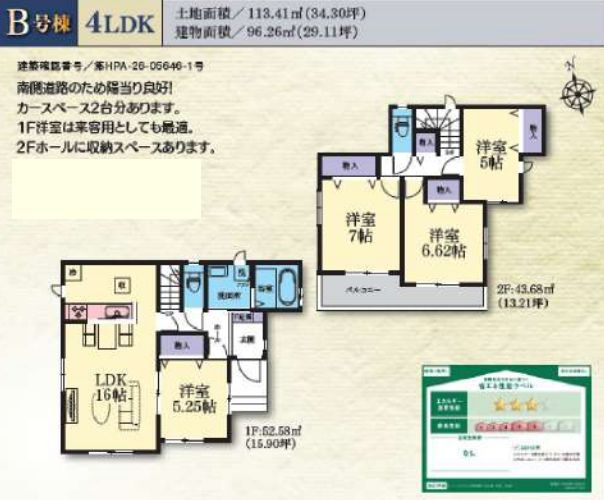 平塚市纒４丁目新築戸建て　B号棟の間取り|間取図「平塚市纒４丁目新築戸建て　B号棟」