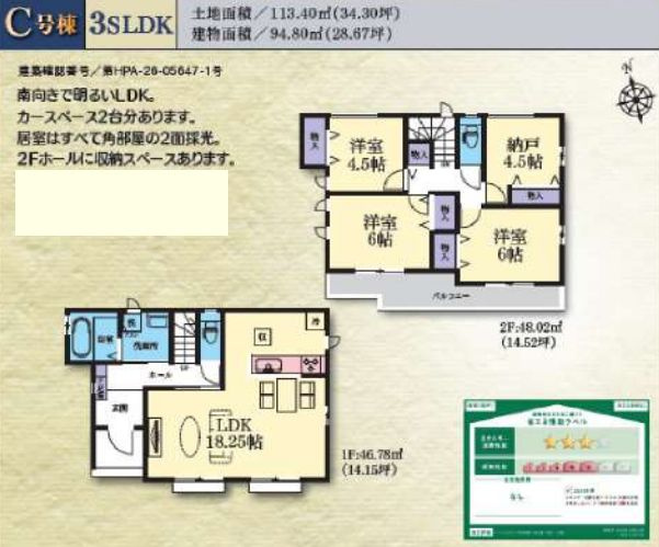 平塚市纒４丁目新築戸建て　C号棟の間取り|間取図「平塚市纒４丁目新築戸建て　C号棟」