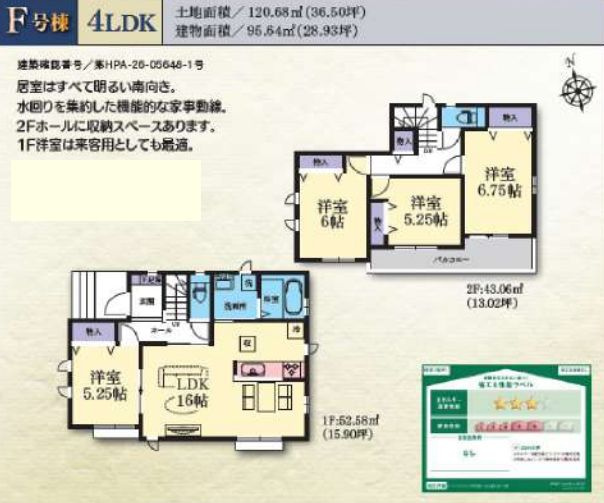 平塚市纒４丁目新築戸建て　F号棟の間取り|間取図「平塚市纒４丁目新築戸建て　F号棟」